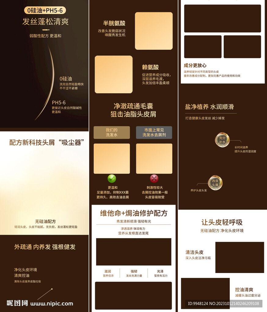 染發洗發水護發素詳情頁產品描述