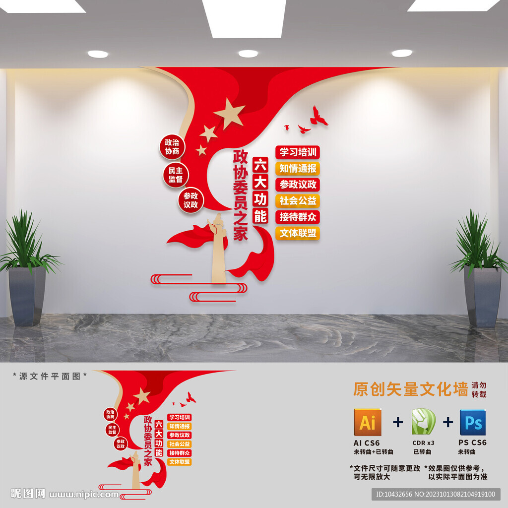 政協委員之家文化墻