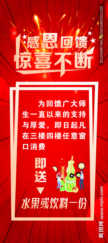 食堂海報