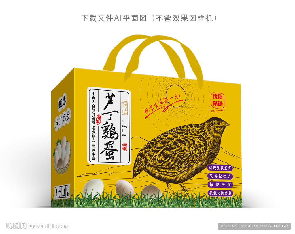 蘆丁雞蛋包裝
