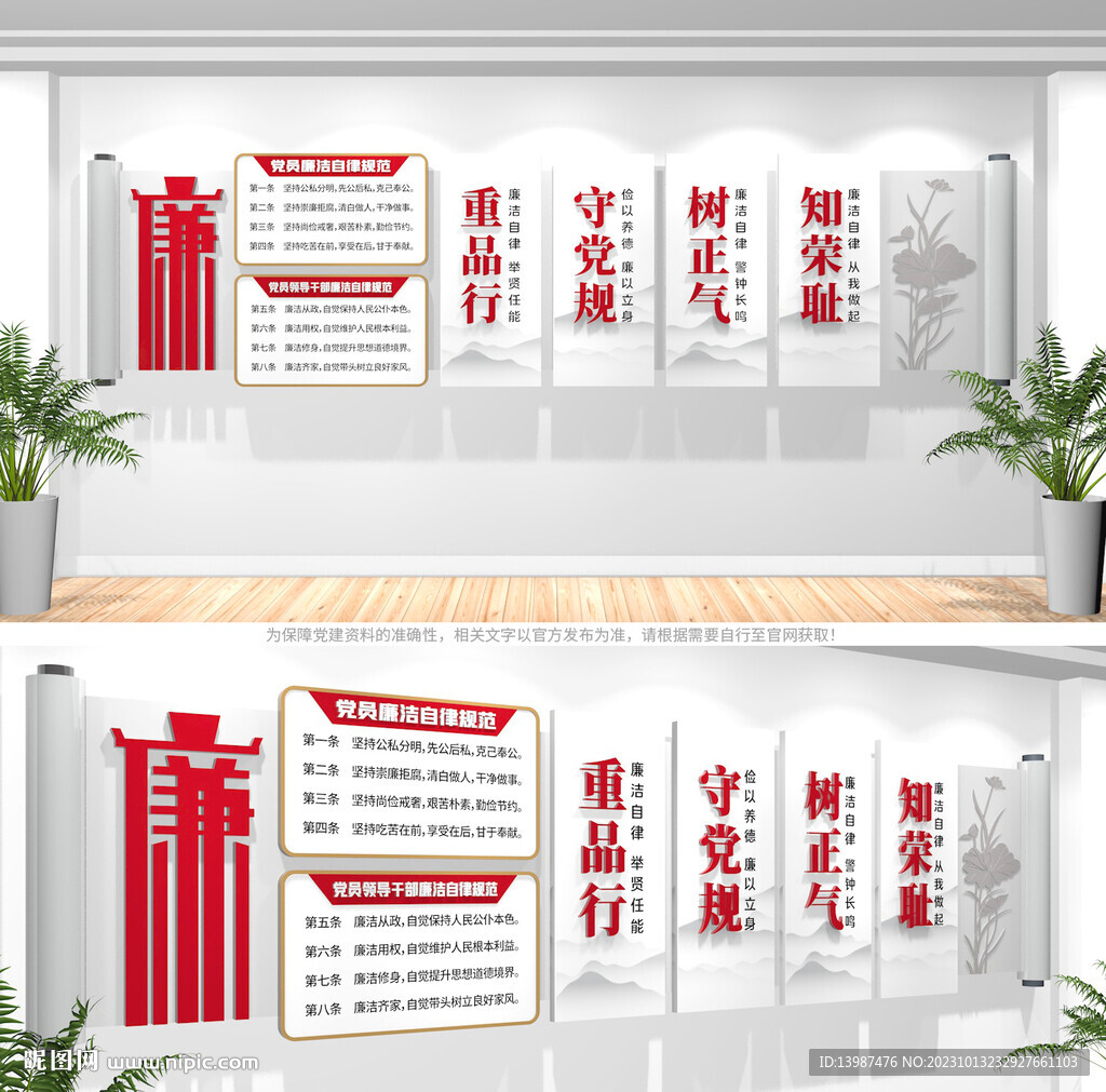 廉政文化墻