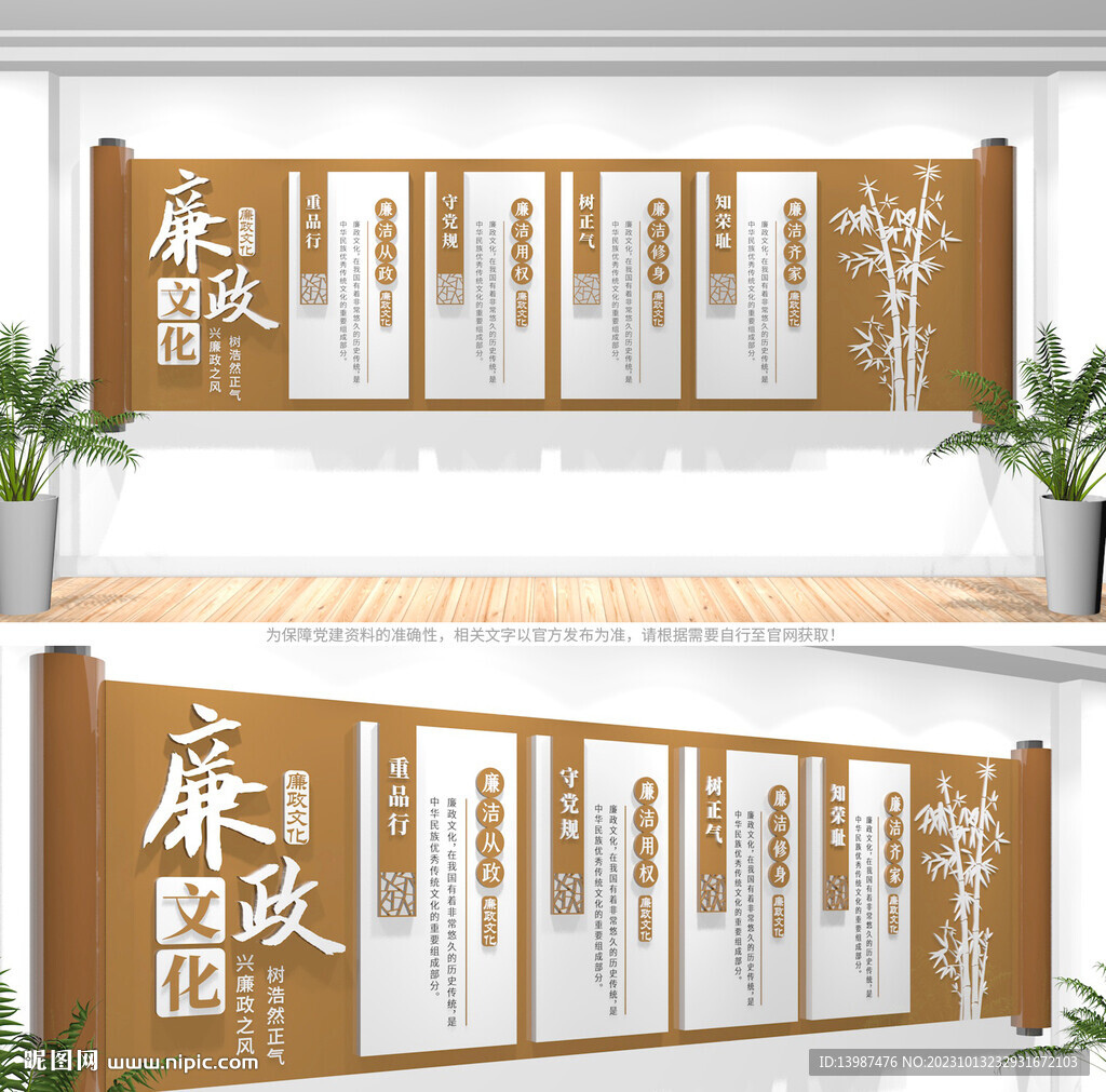 廉政文化墻
