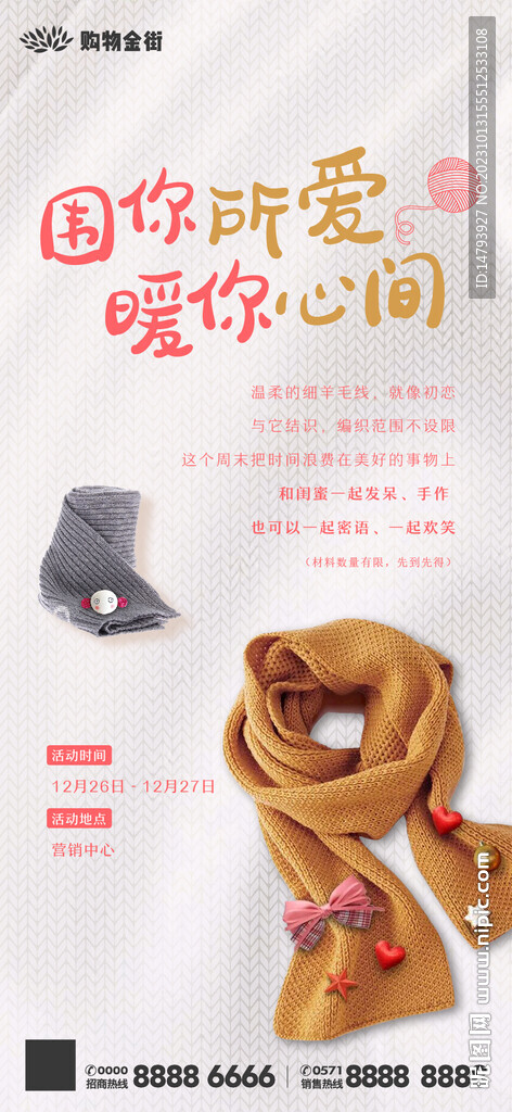 約惠冬天 