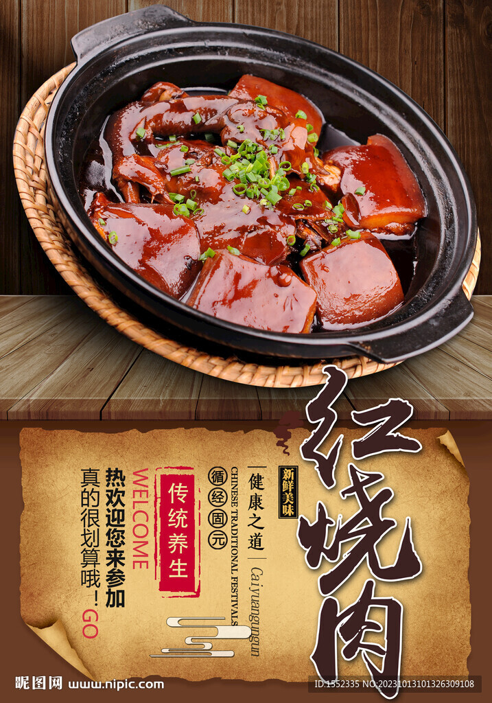 紅燒肉