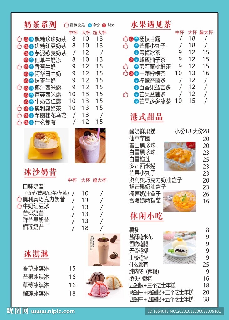 飲品價格表