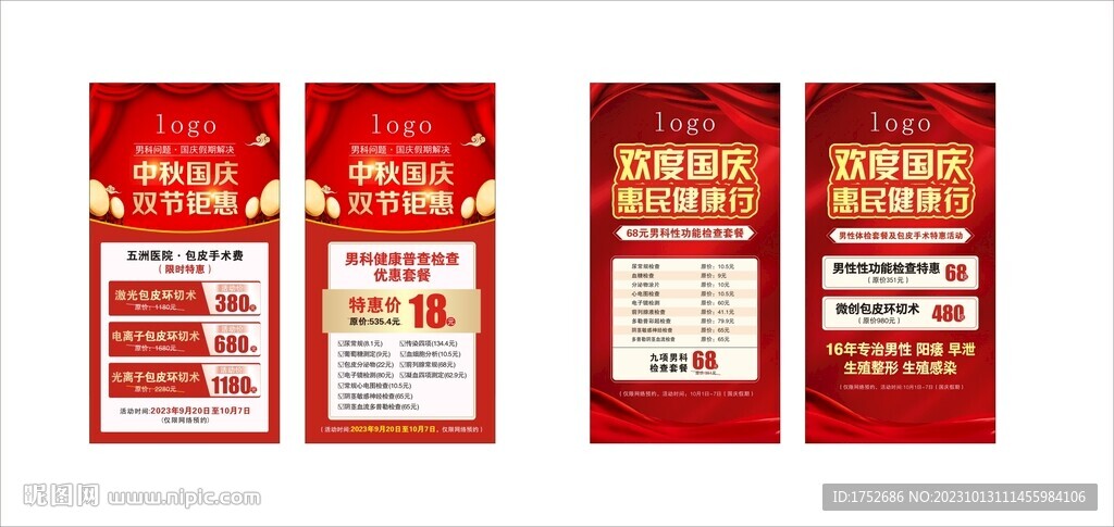 中秋國慶男科套餐