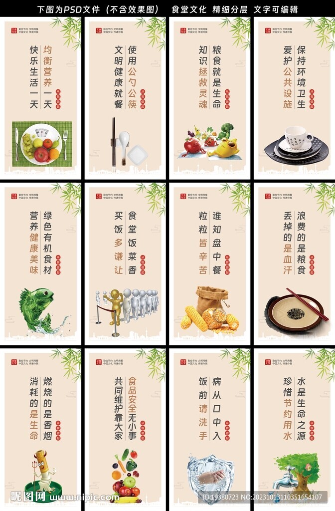 學(xué)校園企業(yè)食堂餐廳文化展板標語