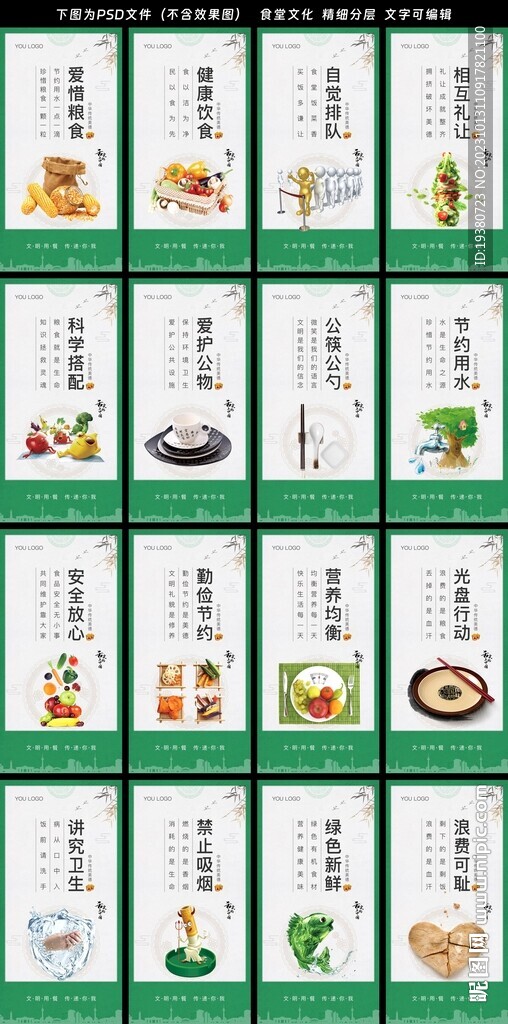 食堂文化 餐廳標語 餐飲展板