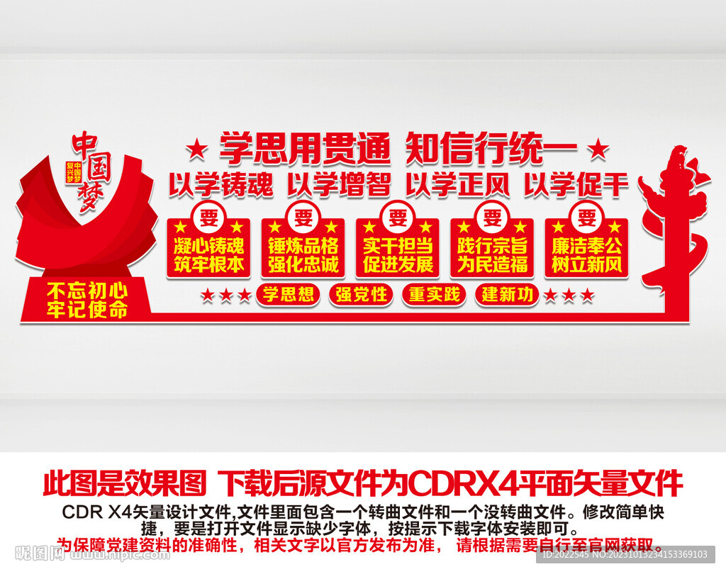 黨建形象墻