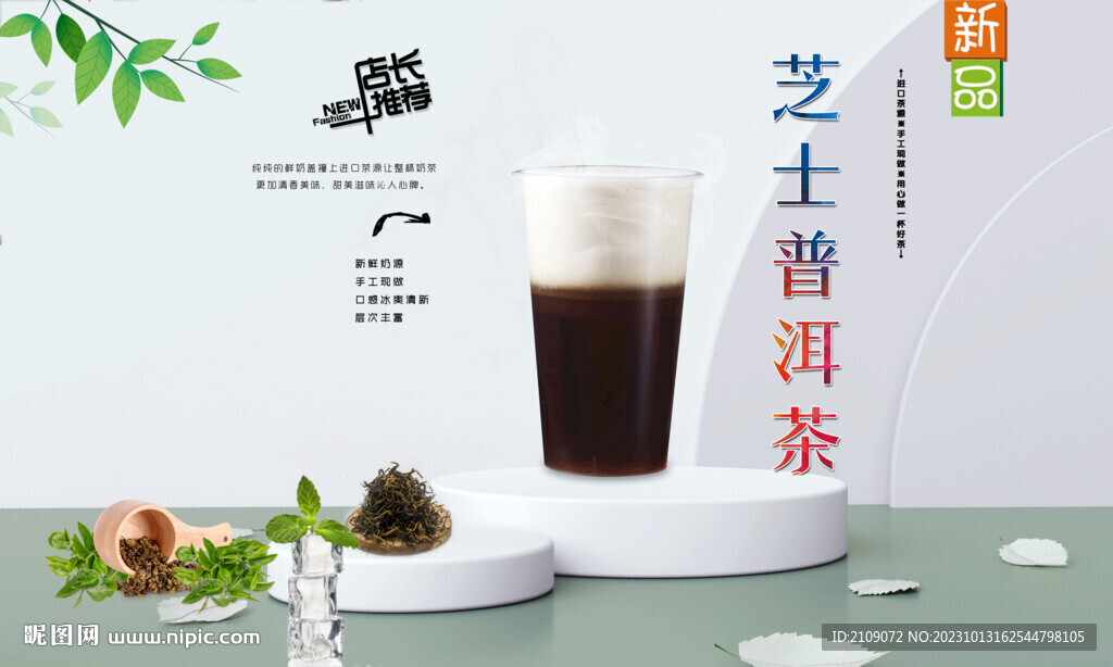 芝士普洱茶 