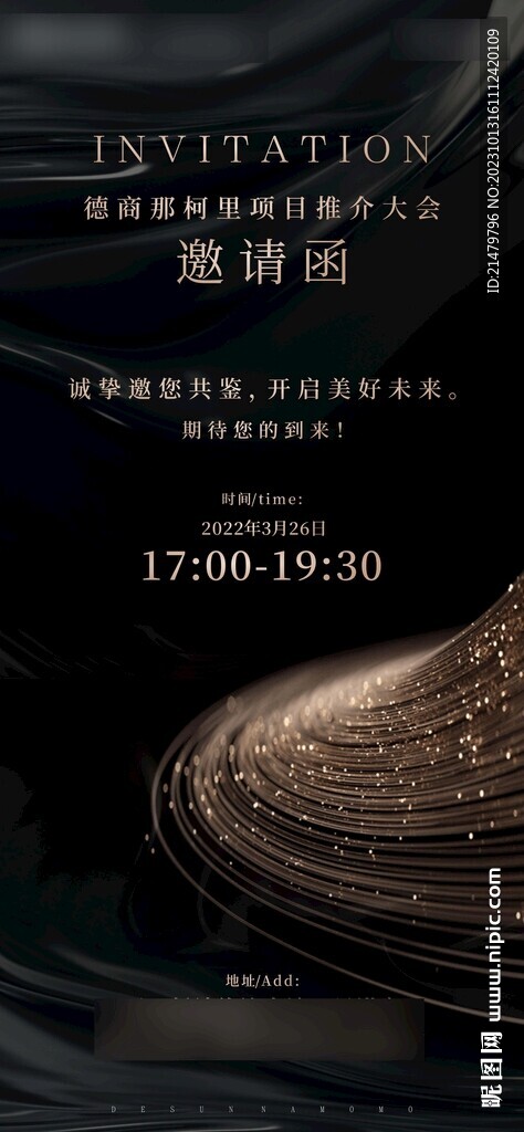 高端電子邀請函