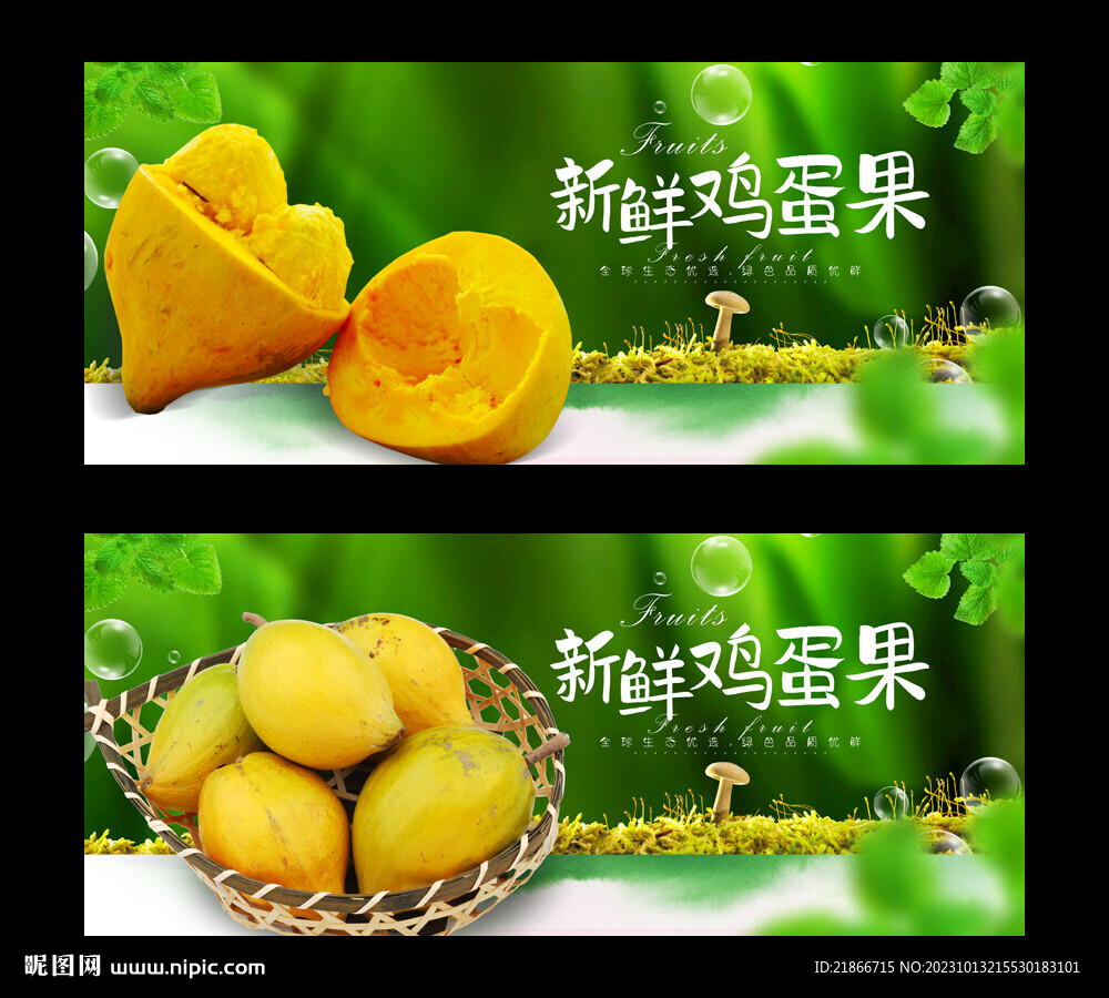 雞蛋果