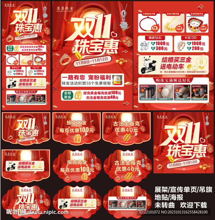 雙11珠寶