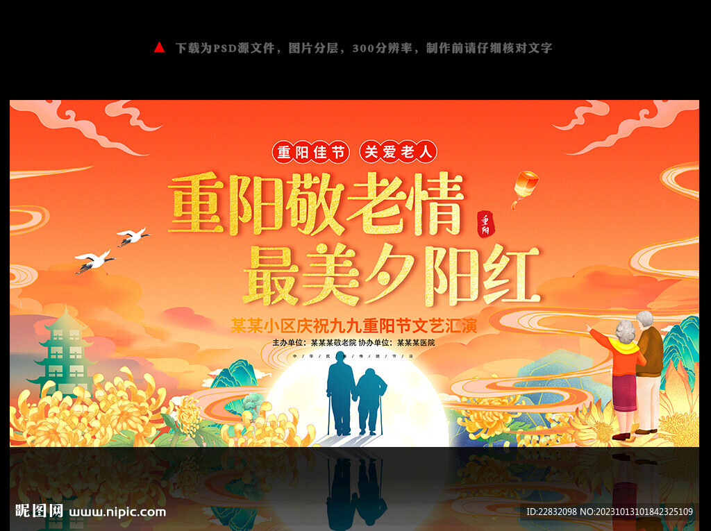 重陽(yáng)節(jié)展板活動(dòng)舞臺(tái)背景