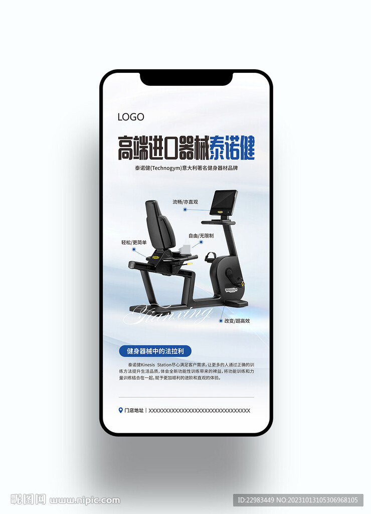 健身手機海報圖片