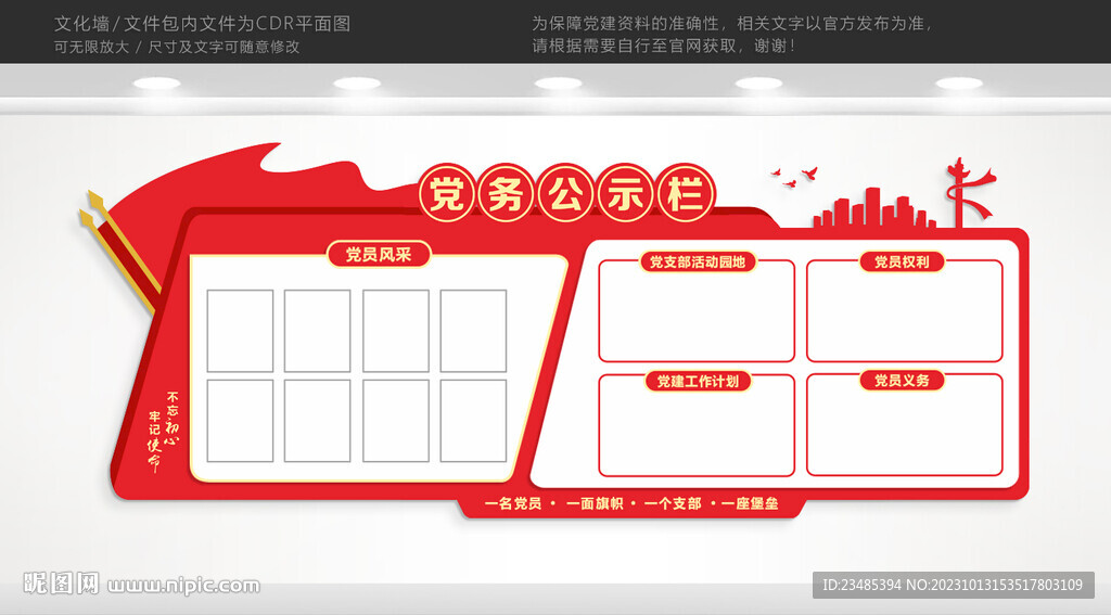 黨務公開欄