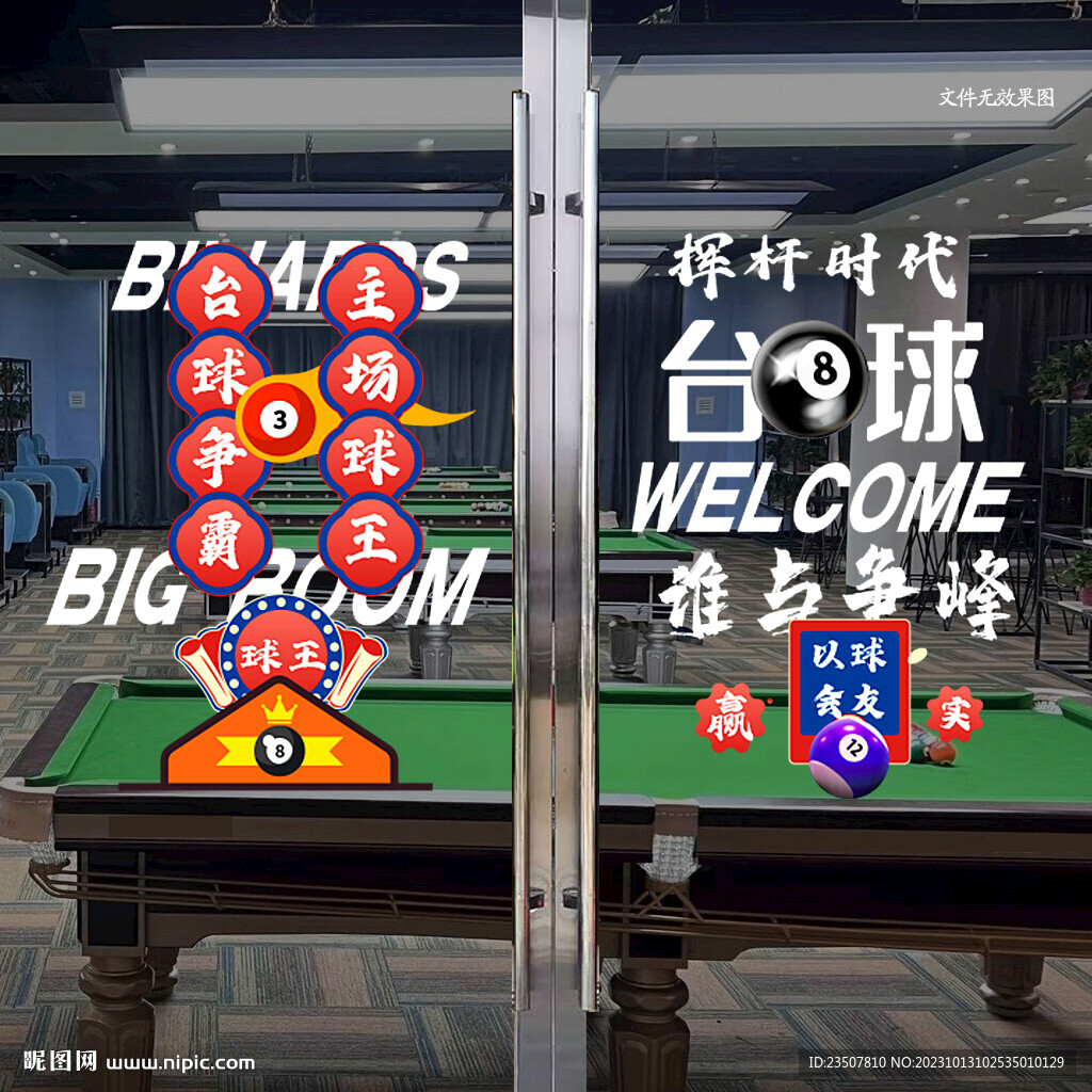 臺球玻璃貼 