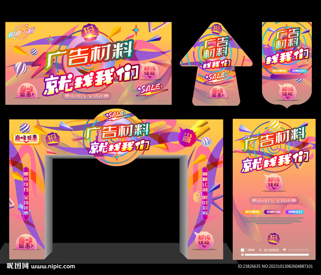 廣告材料