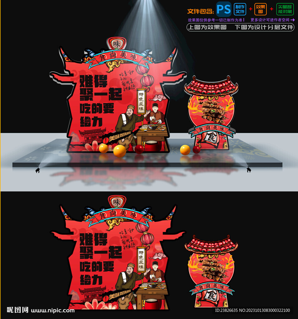 羊肉串美陳