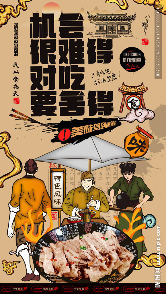 羊排背景墻