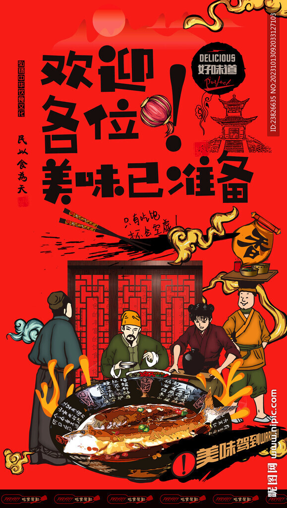 西湖醋魚
