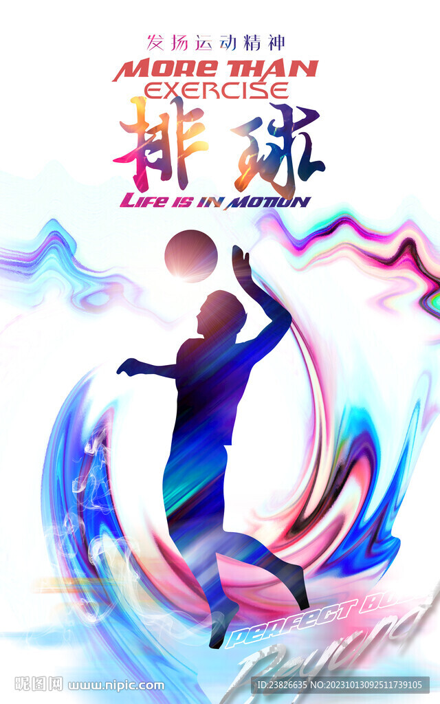 排球