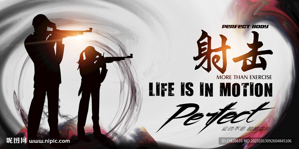 射擊