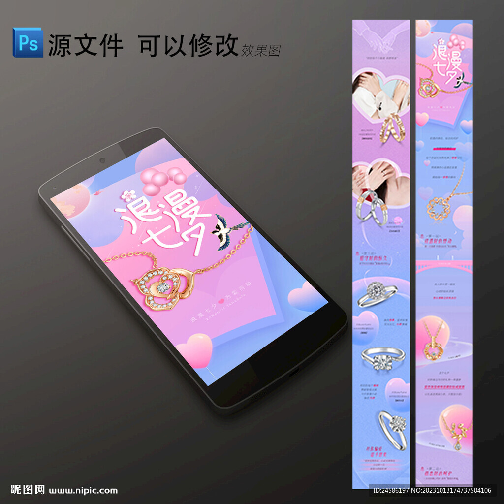 七夕節長圖
