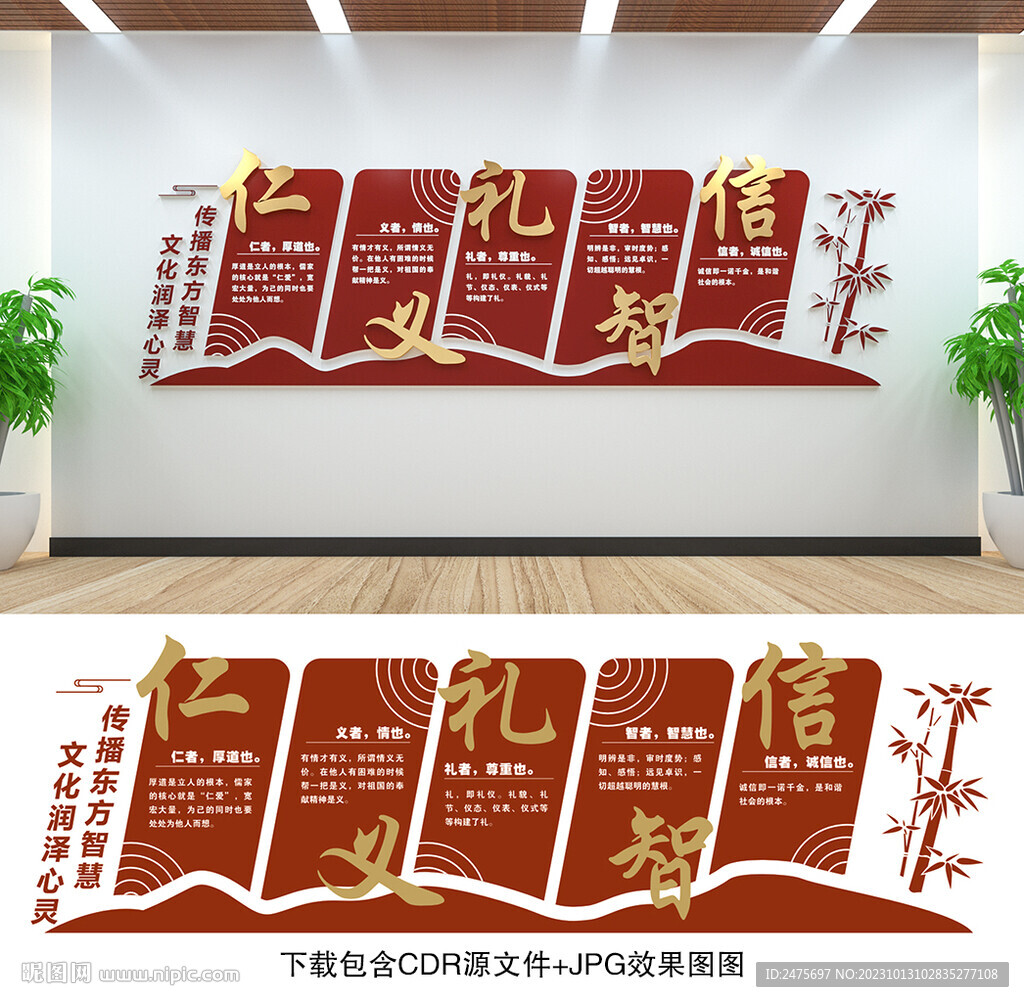 傳統文化墻