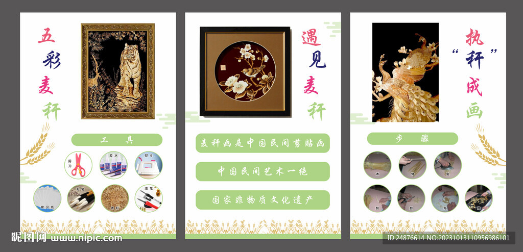麥稈畫展板