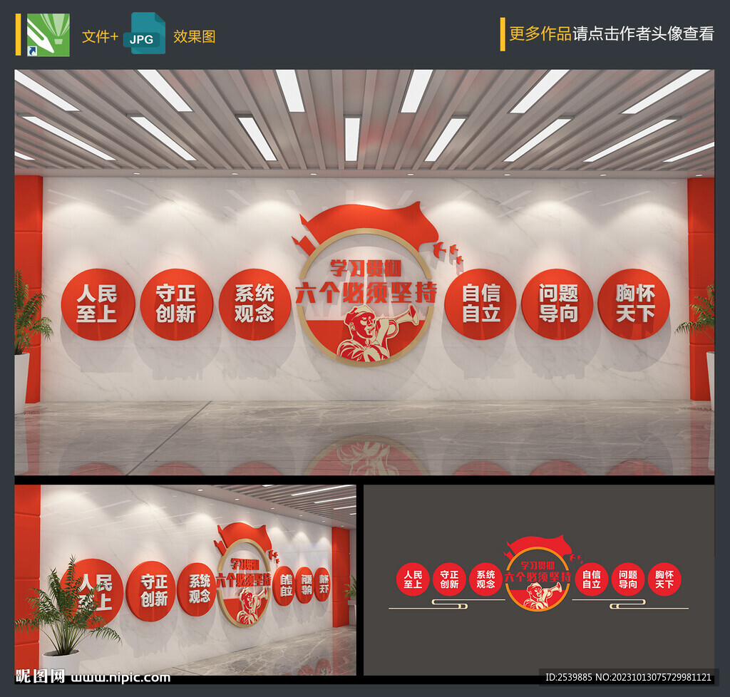 六個(gè)必須堅(jiān)持