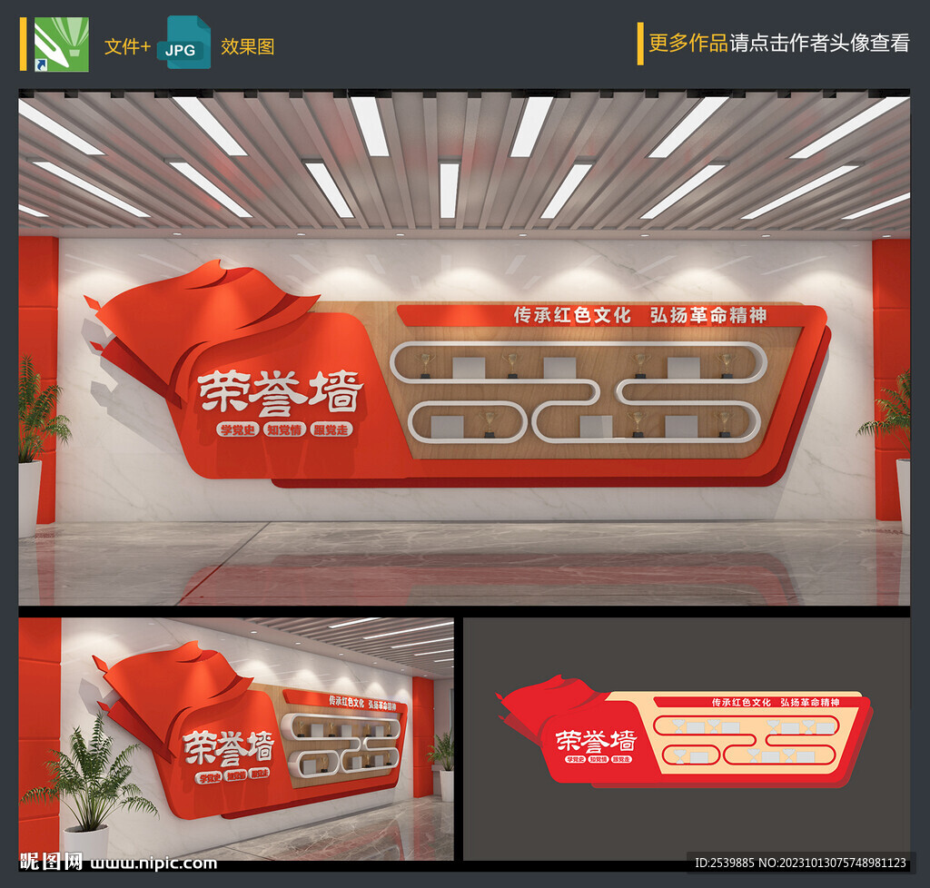 紅色榮譽(yù)墻