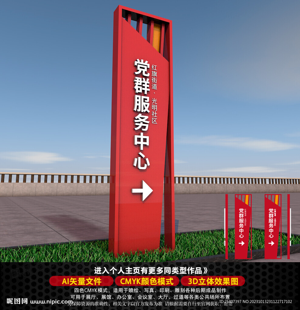 黨群服務中心路標導視牌