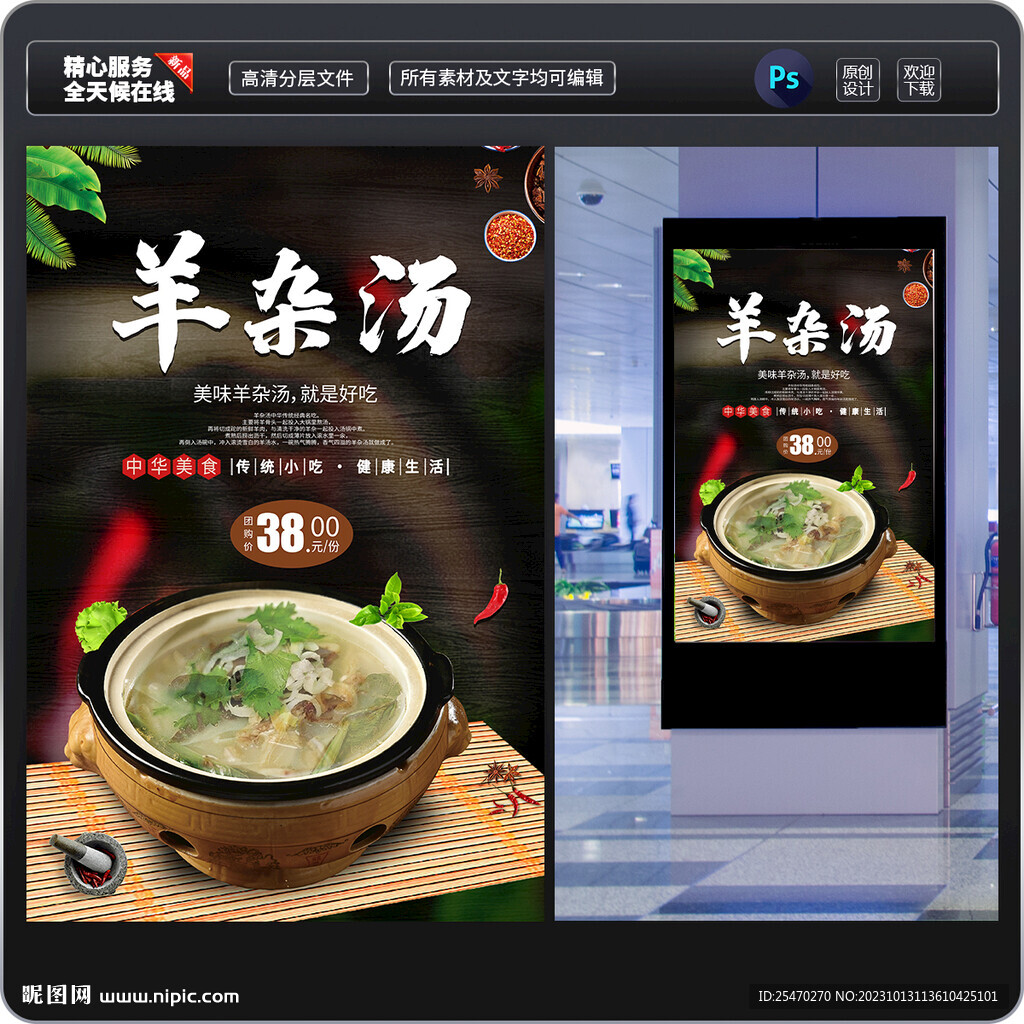 羊雜湯