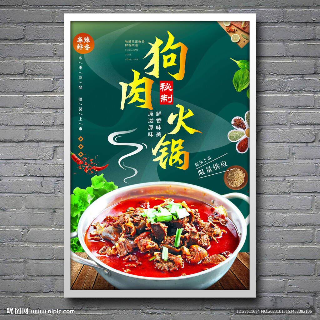 狗肉火鍋