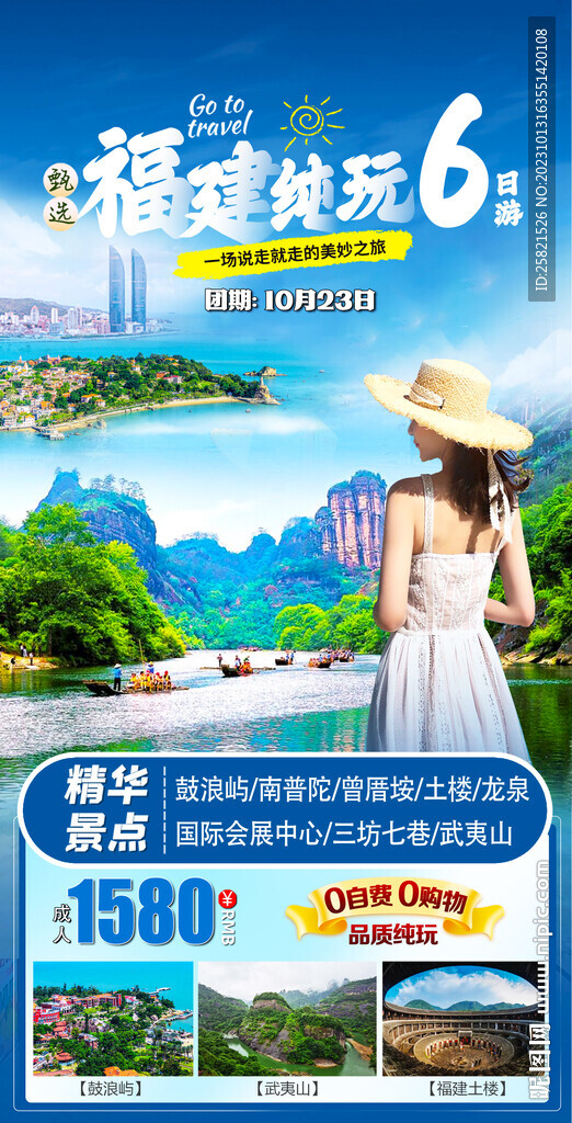福建旅游海報