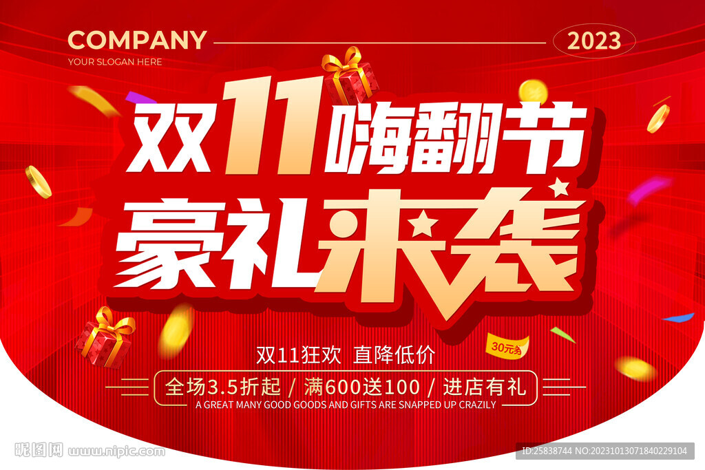 豪禮雙十一