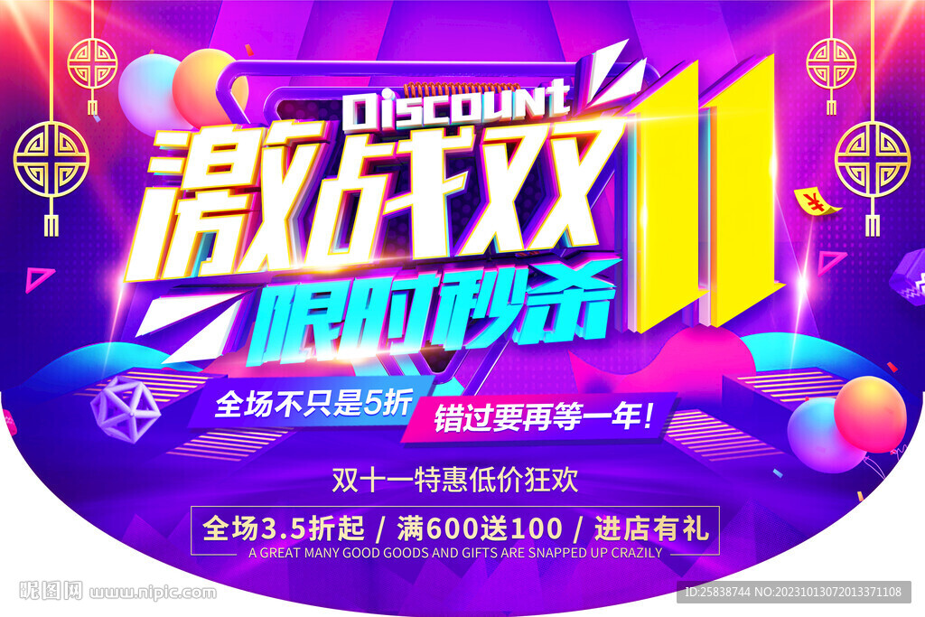 激戰(zhàn)雙十一