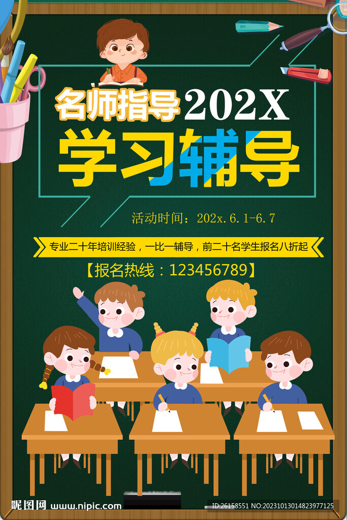 輔導班