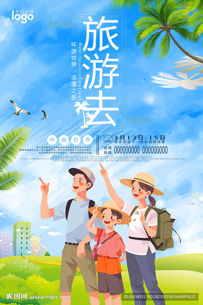 旅游