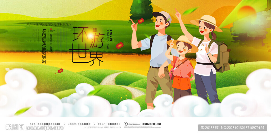 旅游