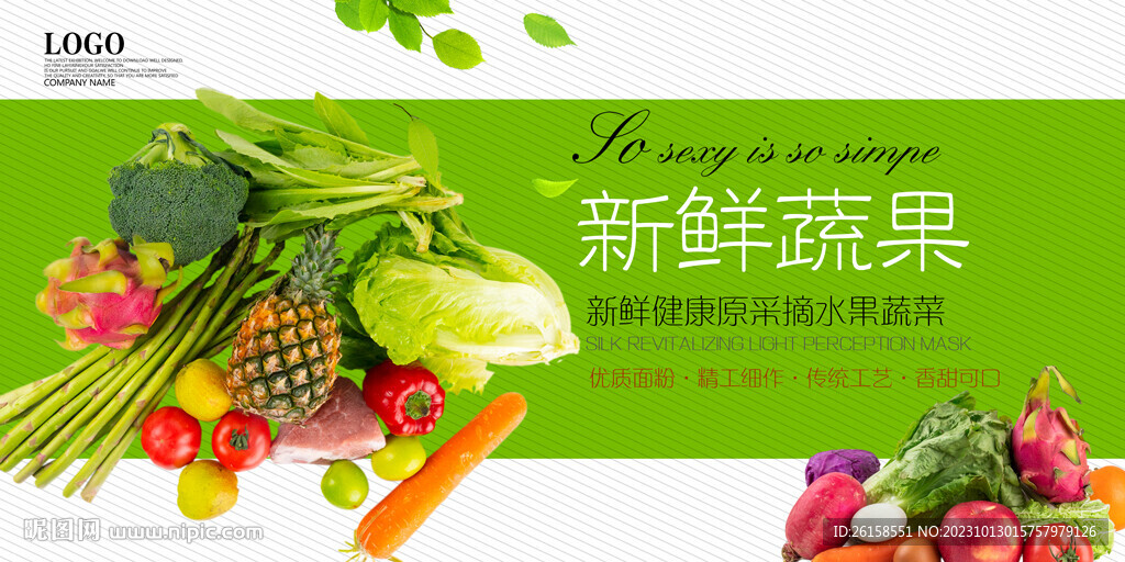 蔬果