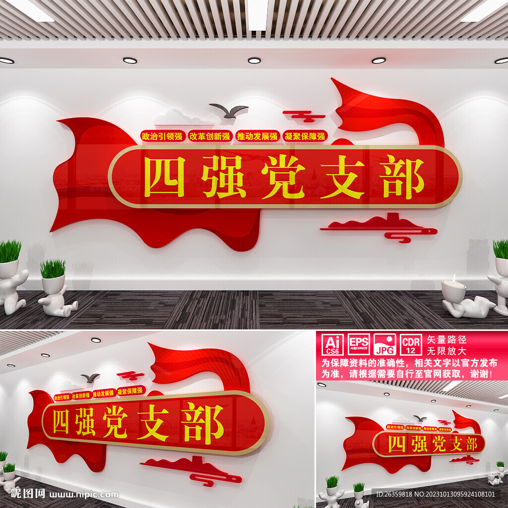四強(qiáng)黨支部文化墻