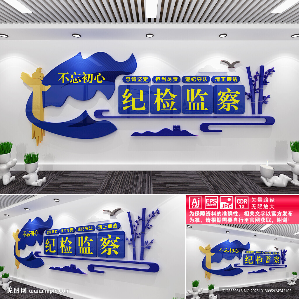 紀檢監察文化墻