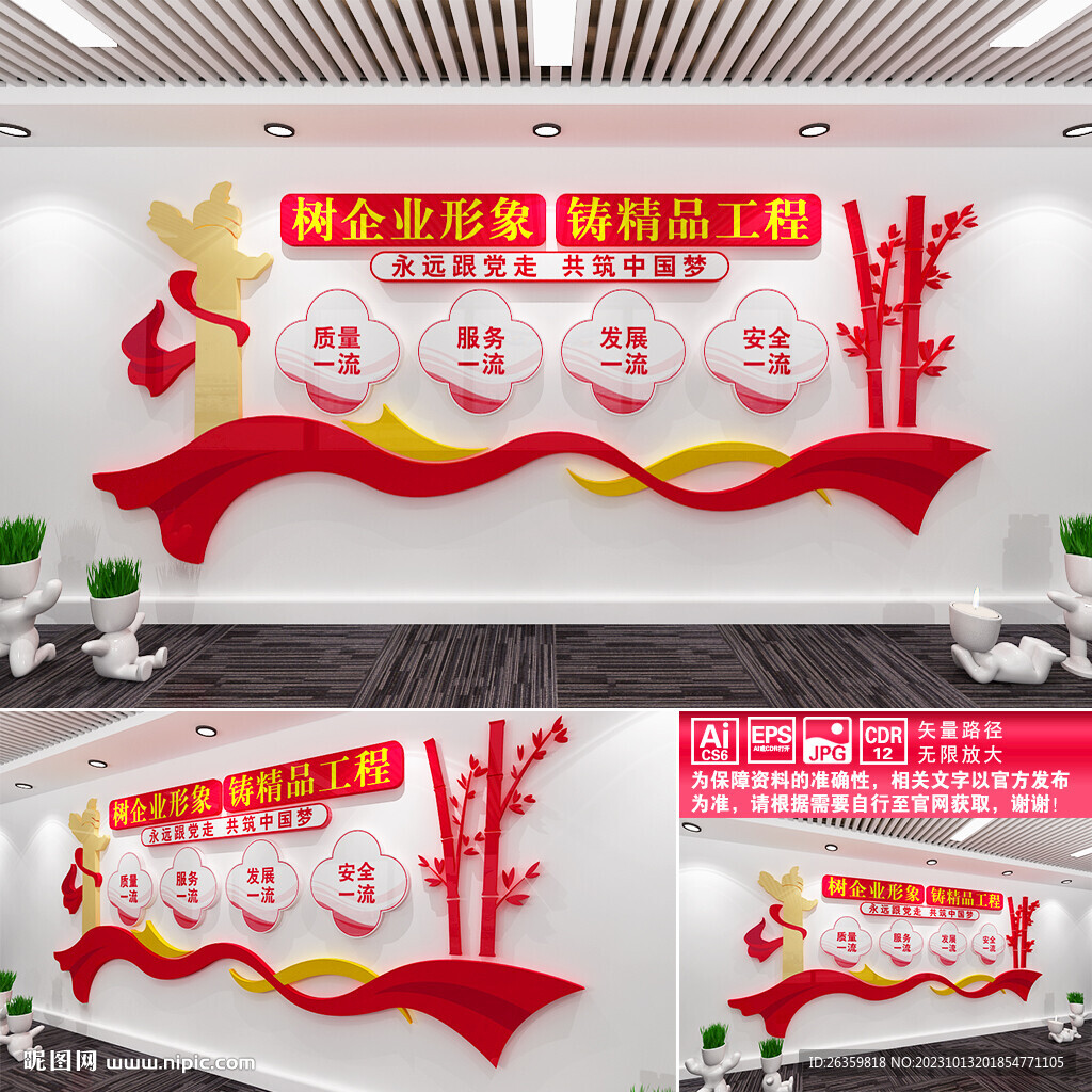 企業(yè)工程文化墻