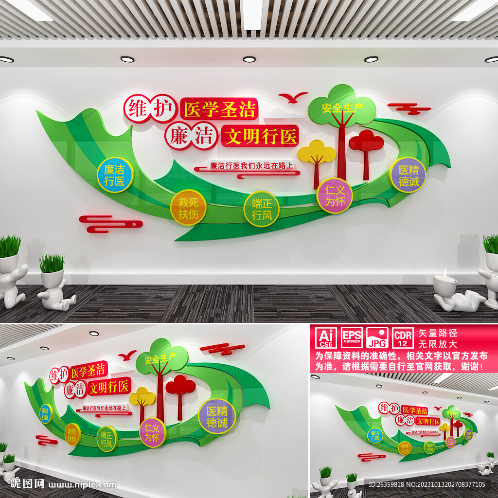 廉潔行醫(yī)文化墻