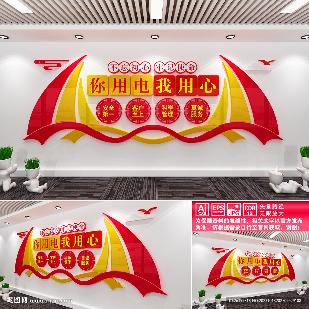 國家電網文化墻
