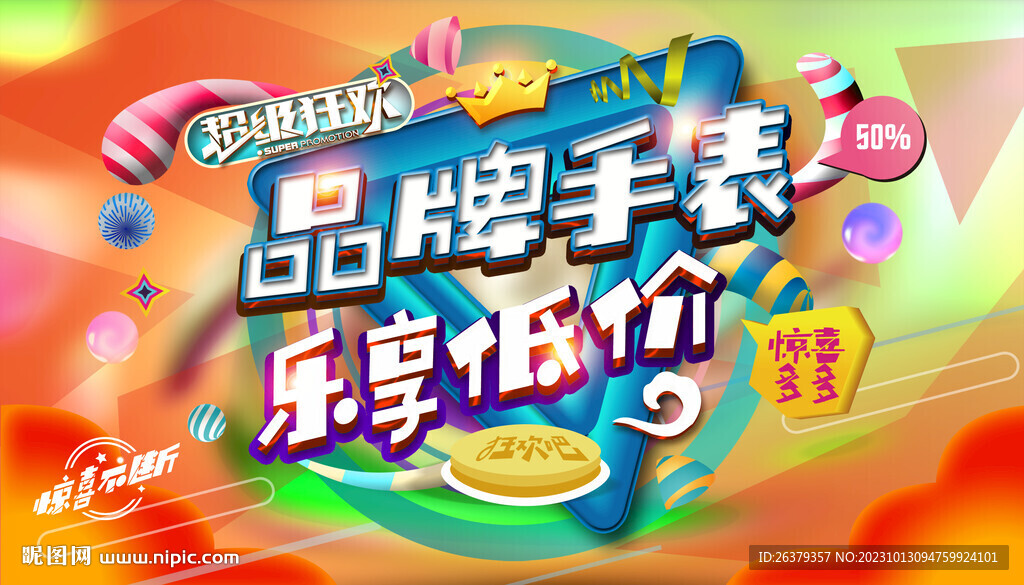 手表