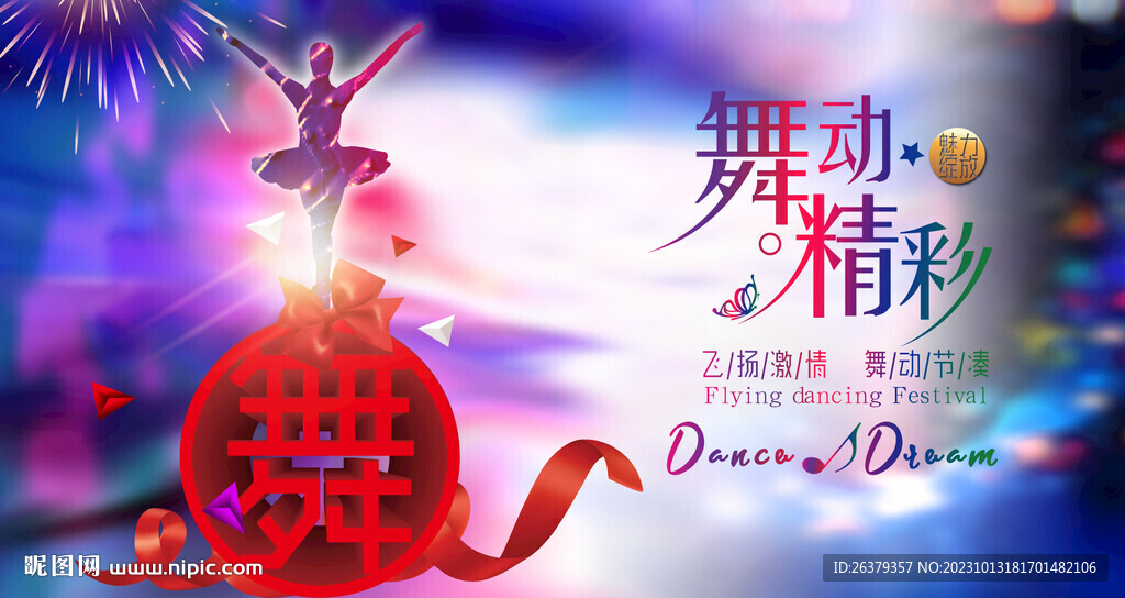 舞蹈培訓(xùn)