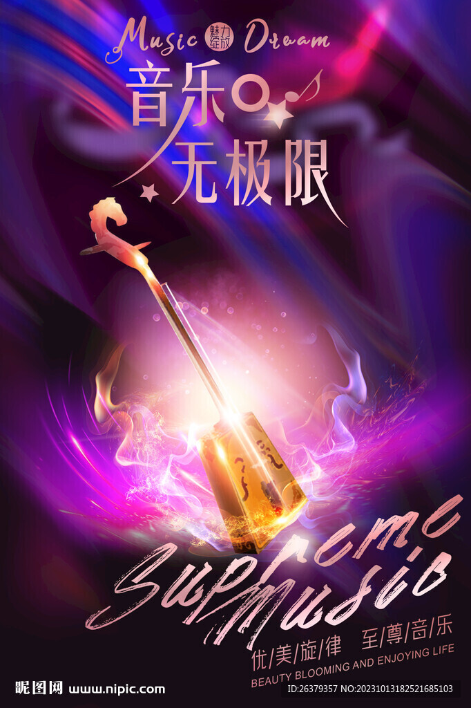 馬頭琴
